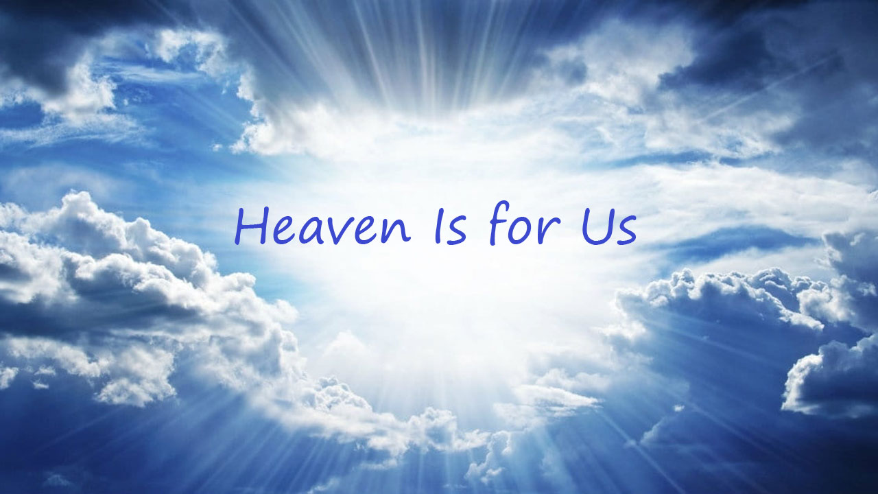 Небеса за нас