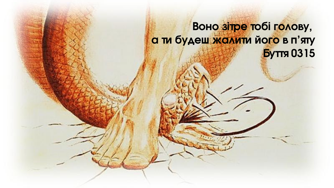 1/365 ПЕРША ОБІТНИЦЯ БІБЛІЇ