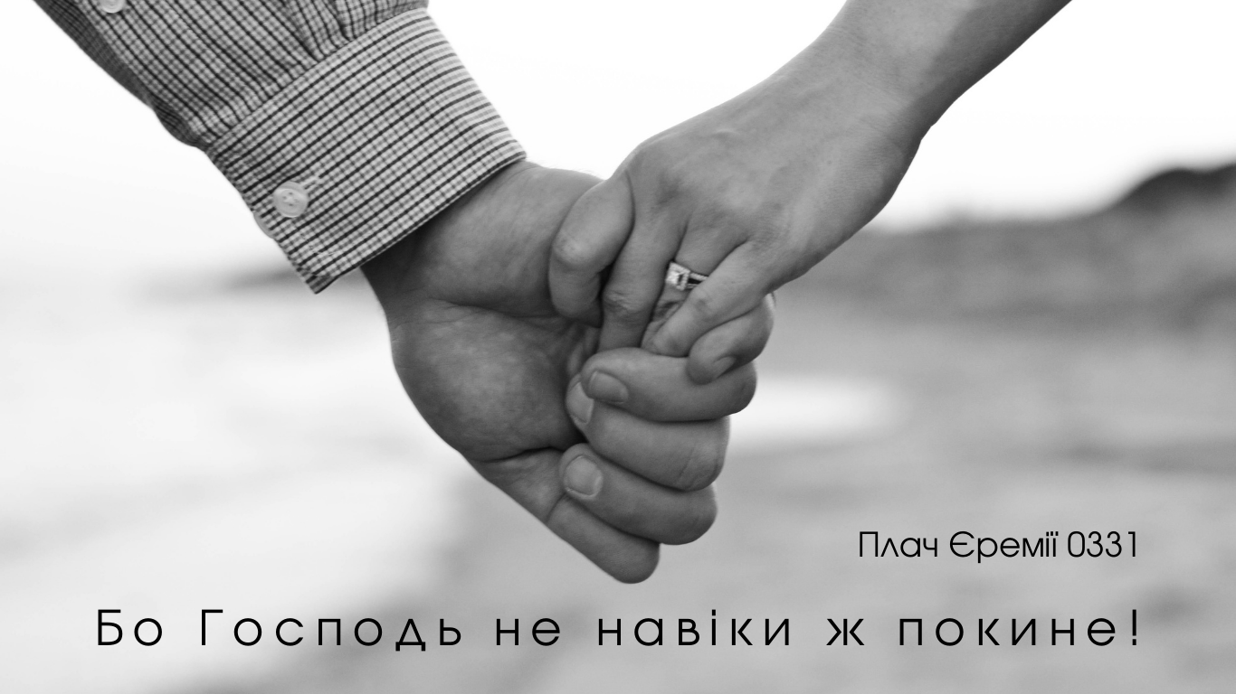 12/365 ЛЮБОВ ДО КІНЦЯ