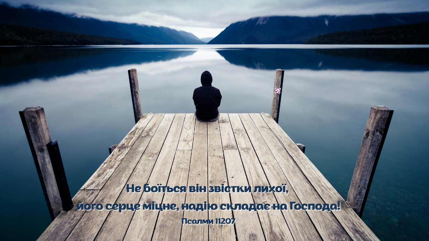 58/365 НЕПОХИТНА ДОВІРА