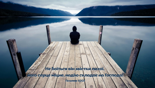 58/365 НЕПОХИТНА ДОВІРА