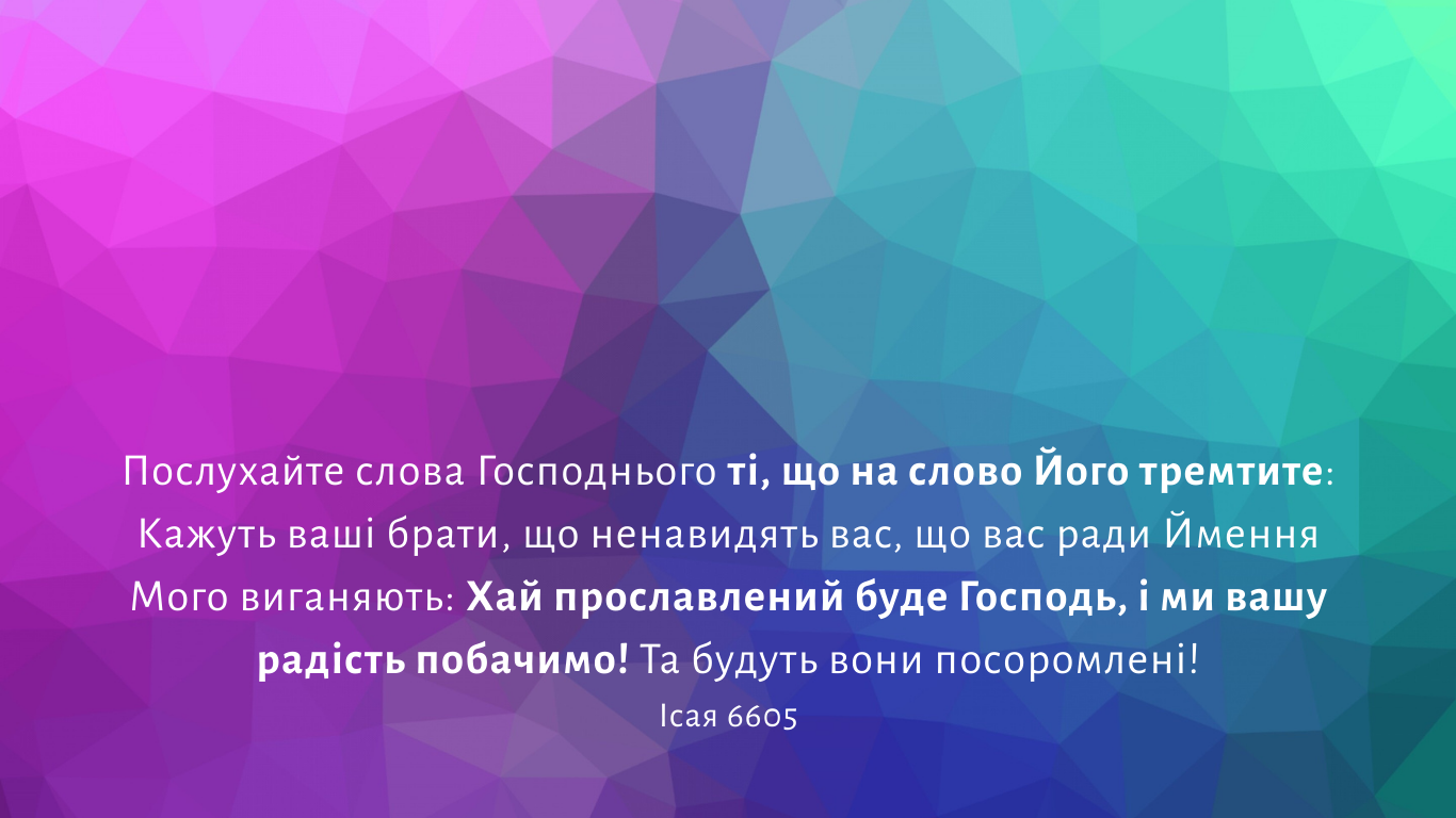 60/365 РАДІСТЬ ДЛЯ ВИГНАНИХ