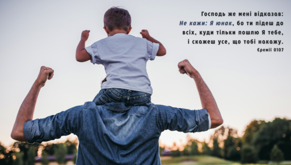 72/365 НЕ ПОГОРДУЙ СВОЄЮ ЮНІСТЮ