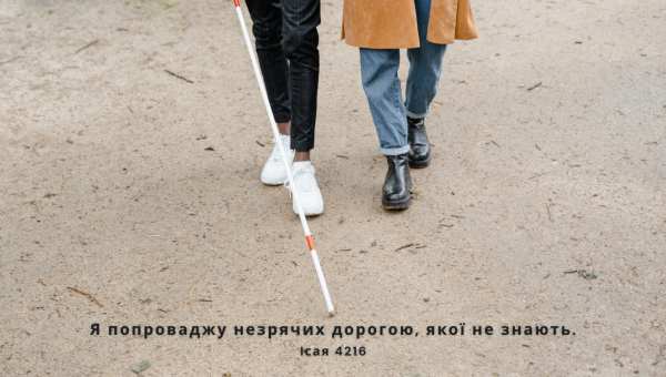 82/365 НАДІЙНИЙ ПРОВІДНИК