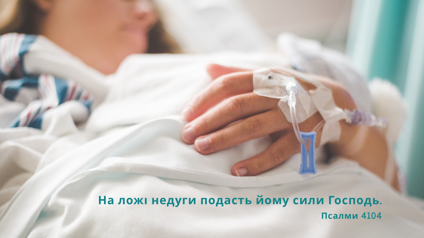 85/365 ТУРБОТА ПРО БІДНИХ