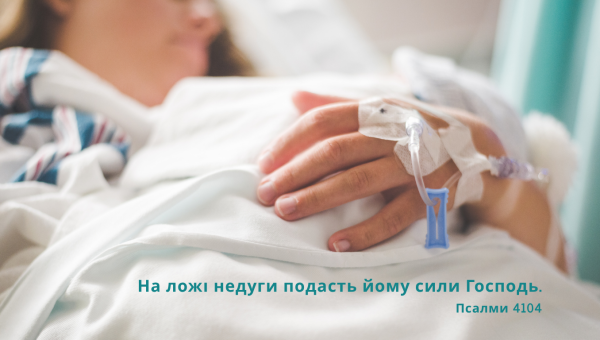 85/365 ТУРБОТА ПРО БІДНИХ