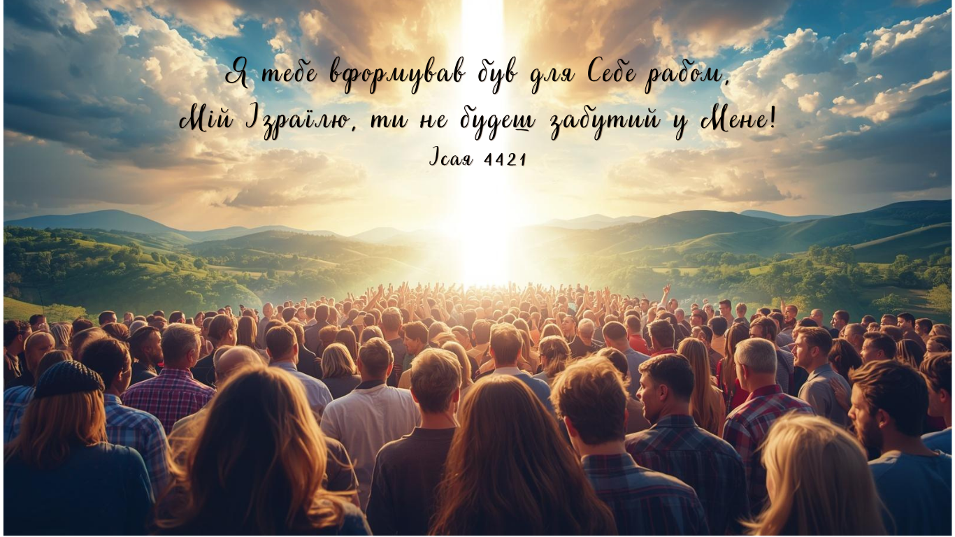 95/365 НЕ ЗАБУТІ