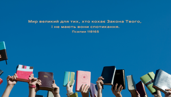 99/365 НАЙВИЩЕ МІСЦЕ БІБЛІЇ