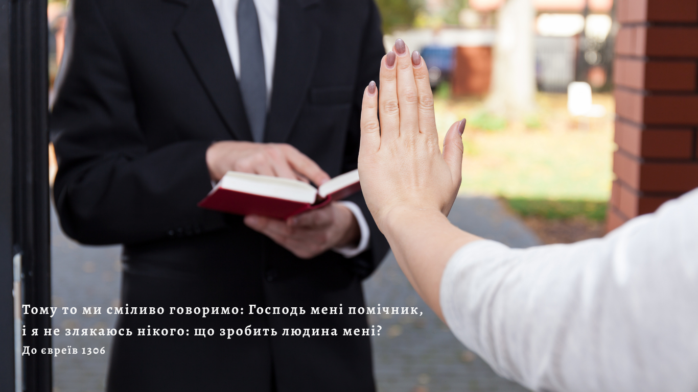 130/365 БОЯТИСЯ ЛИШЕ БОГА